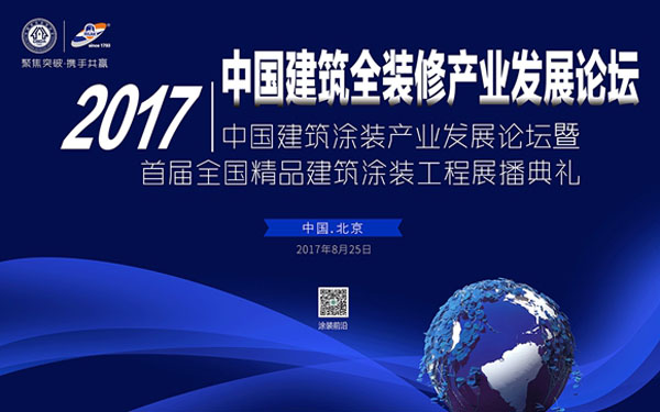 《環(huán)境友好型膠粘劑，粘接未來美好生活》—— 常青樹膠業(yè)為中國建筑裝飾助力