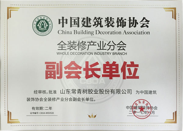 《環(huán)境友好型膠粘劑，粘接未來美好生活》—— 常青樹膠業(yè)為中國建筑裝飾助力