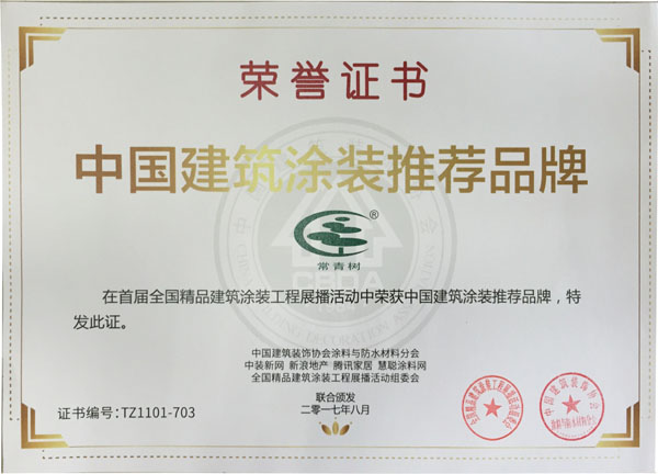 《環(huán)境友好型膠粘劑，粘接未來美好生活》—— 常青樹膠業(yè)為中國建筑裝飾助力