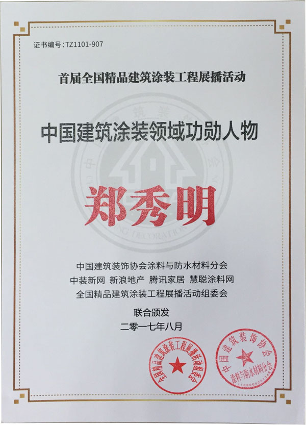 《環(huán)境友好型膠粘劑，粘接未來美好生活》—— 常青樹膠業(yè)為中國建筑裝飾助力
