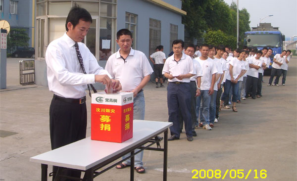 “一方有難，八方支援”——常青樹膠業(yè)全體員工向汶川災(zāi)區(qū)捐款