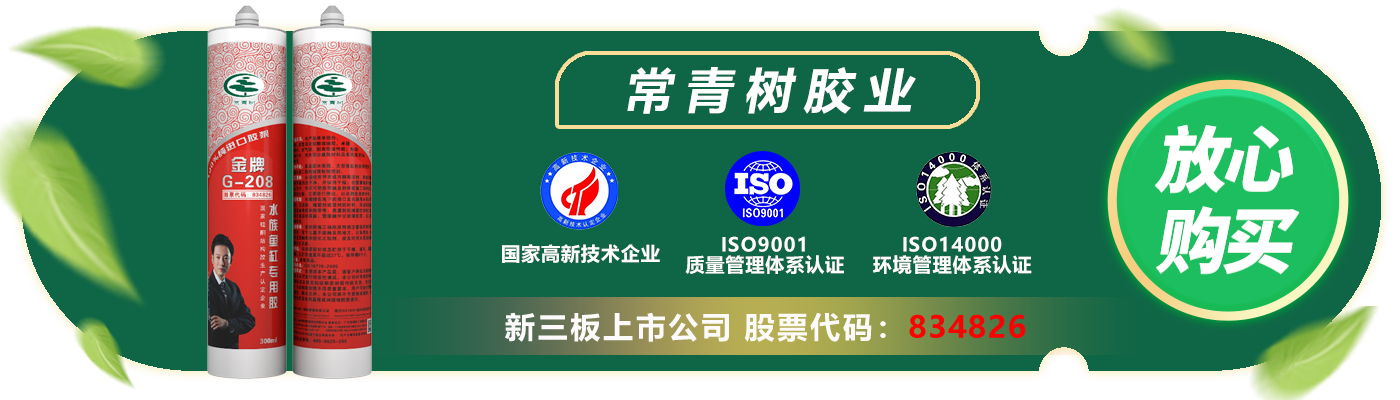 常青樹(shù)G-208水族魚缸專用膠